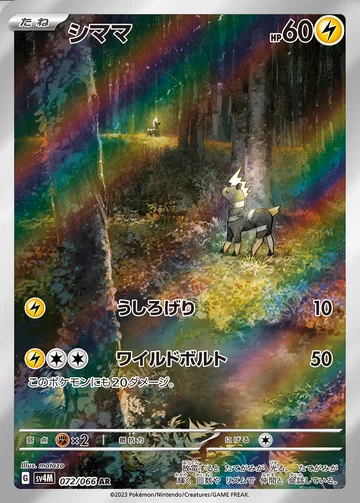 シママ AR
