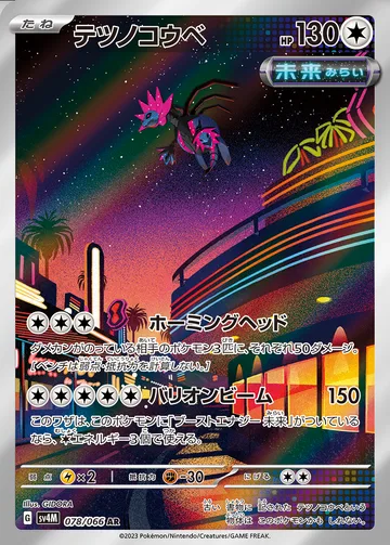 テツノコウベ AR