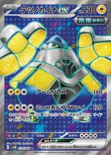 テツノカイナex SR