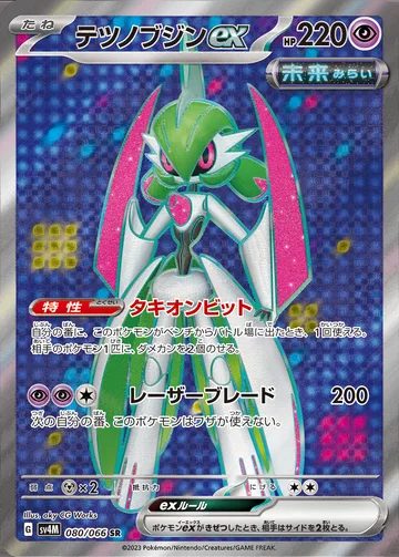 テツノブジンex SR