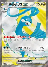 チルタリスex SR