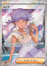 リップ SR