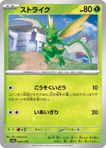 ストライク キラ