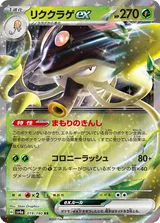 リククラゲex RR