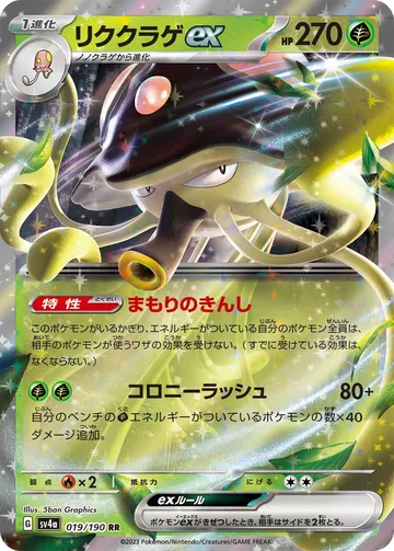 リククラゲex RR