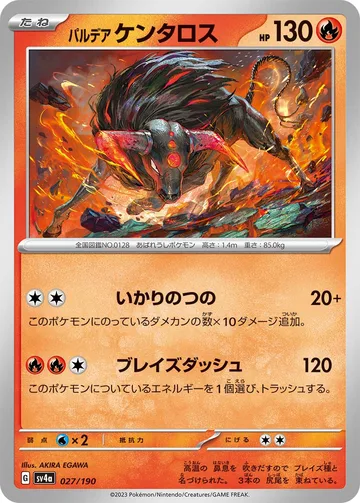 パルデア ケンタロス キラ