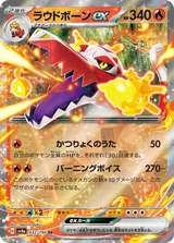ラウドボーンex RR