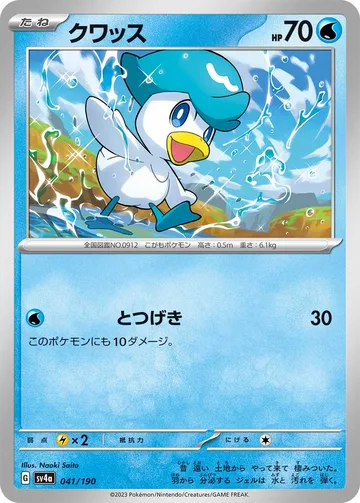 クワッス キラ