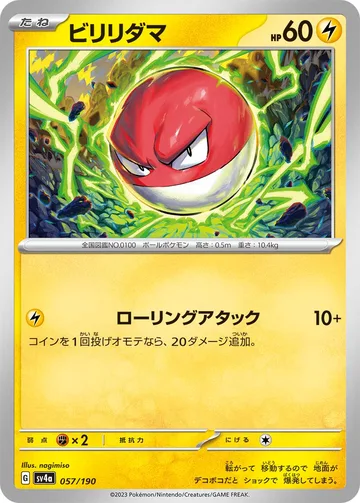 ビリリダマ キラ