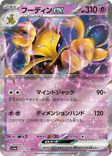 フーディンex RR