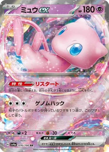 ミュウex RR
