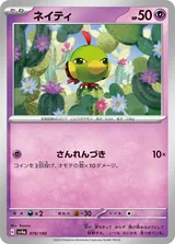 ネイティ