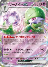 サーナイトex RR