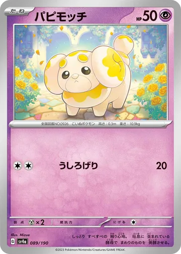パピモッチ キラ