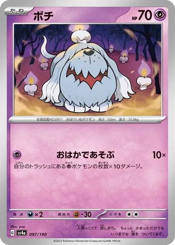 ボチ