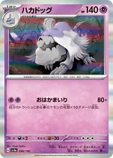 ハカドッグ