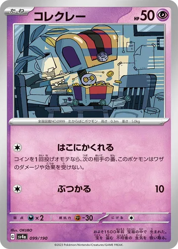 コレクレー キラ