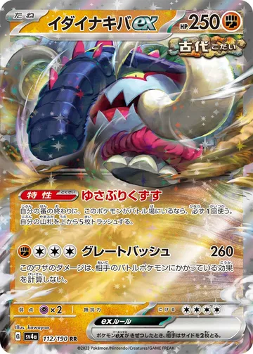 イダイナキバex RR