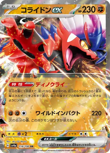 コライドンex RR