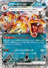 リザードンex RR