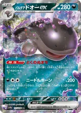 パルデア ドオーex RR