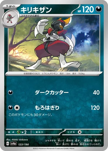 キリキザン キラ