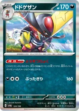 ドドゲザン