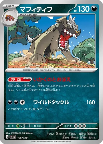 マフィティフ キラ