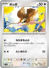 ポッポ キラ