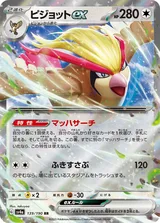 ピジョットex RR