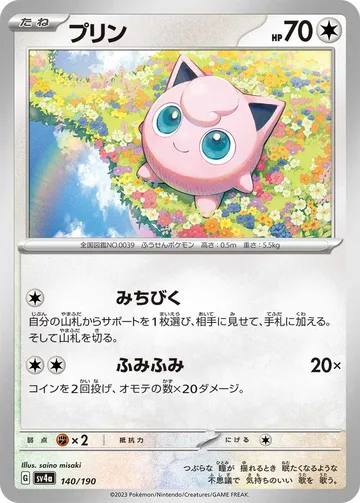 プリン キラ