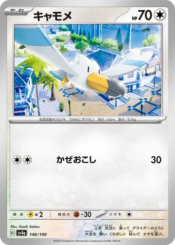 キャモメ