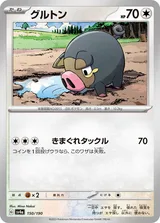 グルトン