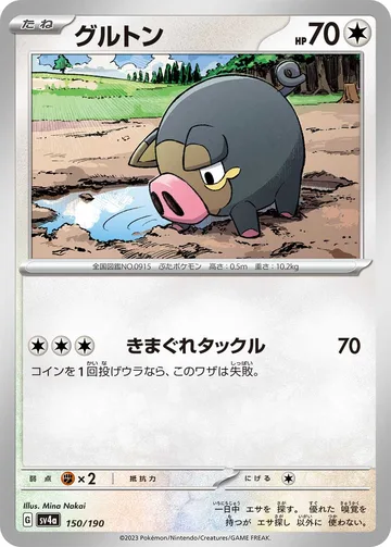 グルトン キラ