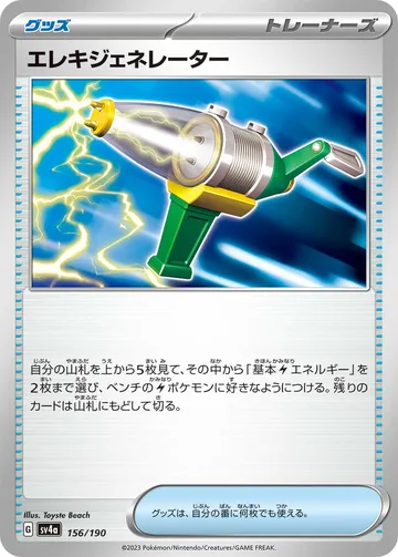 エレキジェネレーター キラ