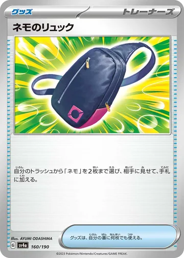 ネモのリュック キラ