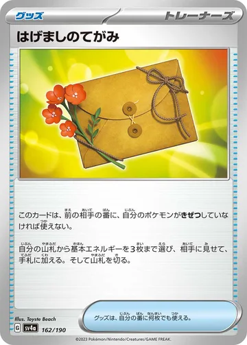 はげましのてがみ キラ