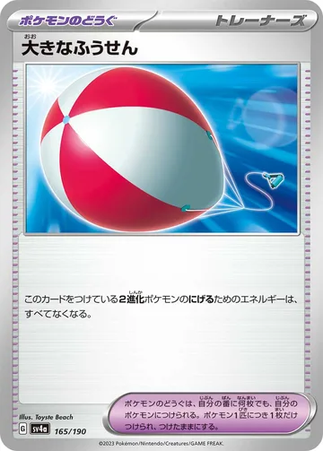 大きなふうせん キラ