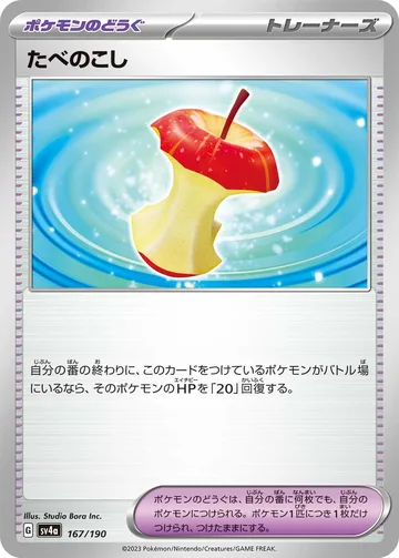 たべのこし キラ