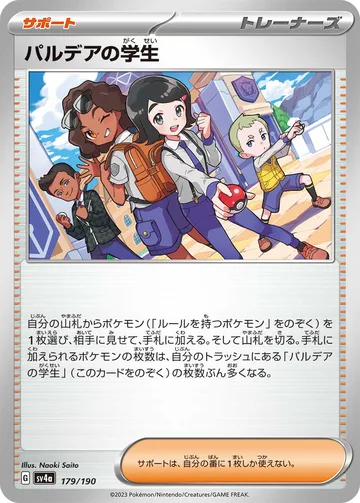 パルデアの学生 キラ