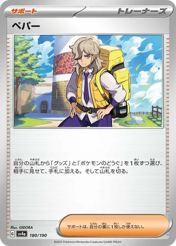 ペパー キラ