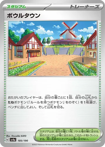 ボウルタウン キラ