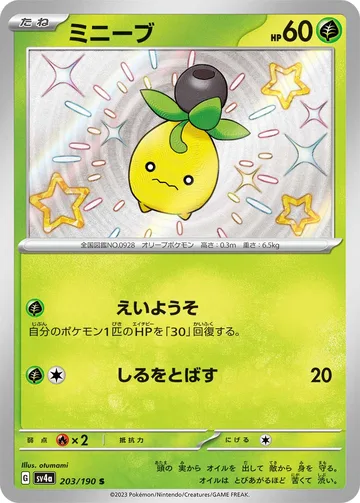 ミニーブ S