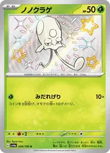 ノノクラゲ S