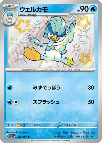 ウェルカモ S