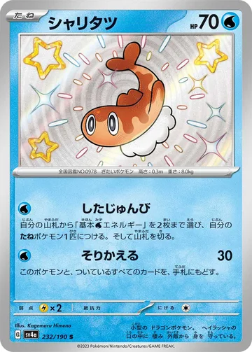 シャリタツ S