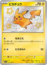 ピカチュウ S