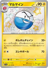 マルマイン S