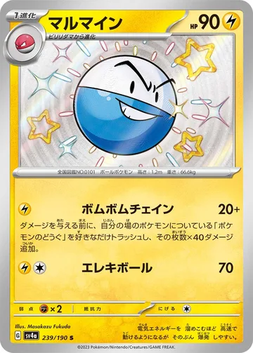 マルマイン S