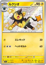 ルクシオ S